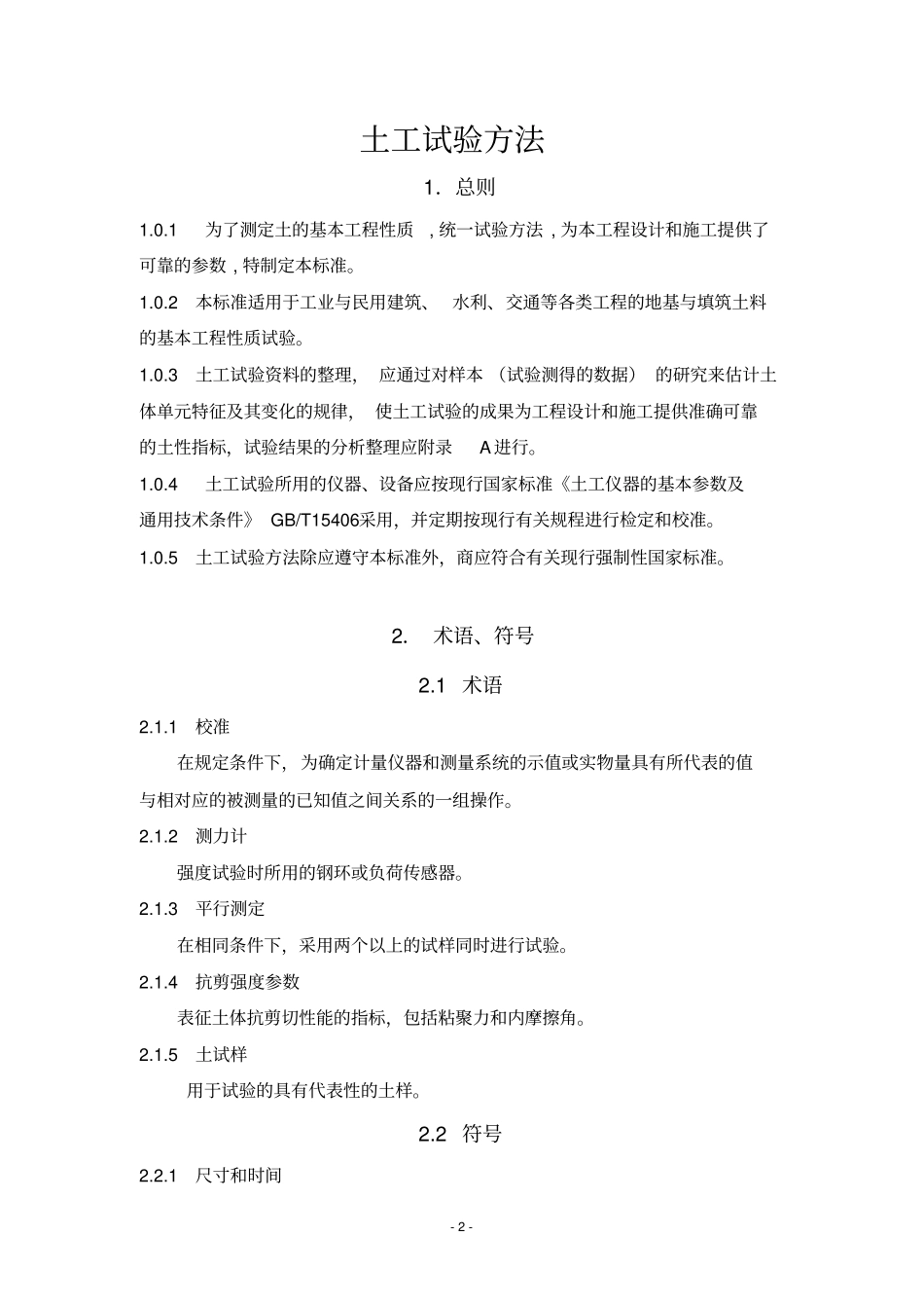 土工试验方法标准上传_第2页