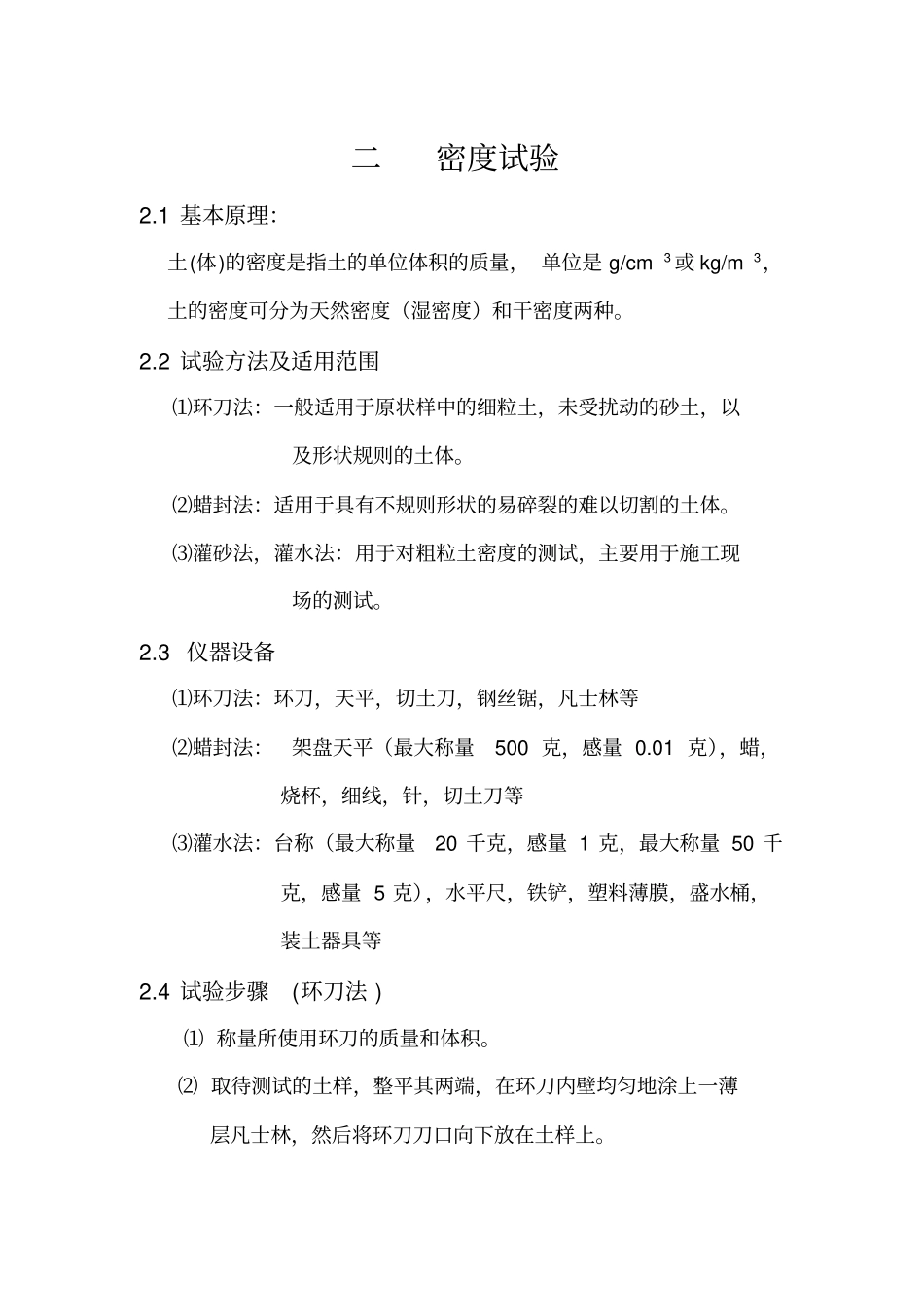 土工试验报告书_第1页