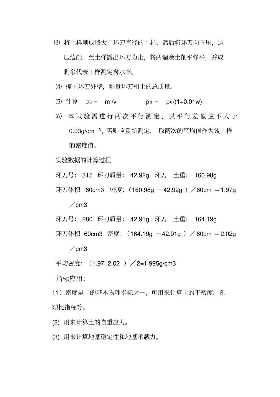 土工试验报告书_第2页