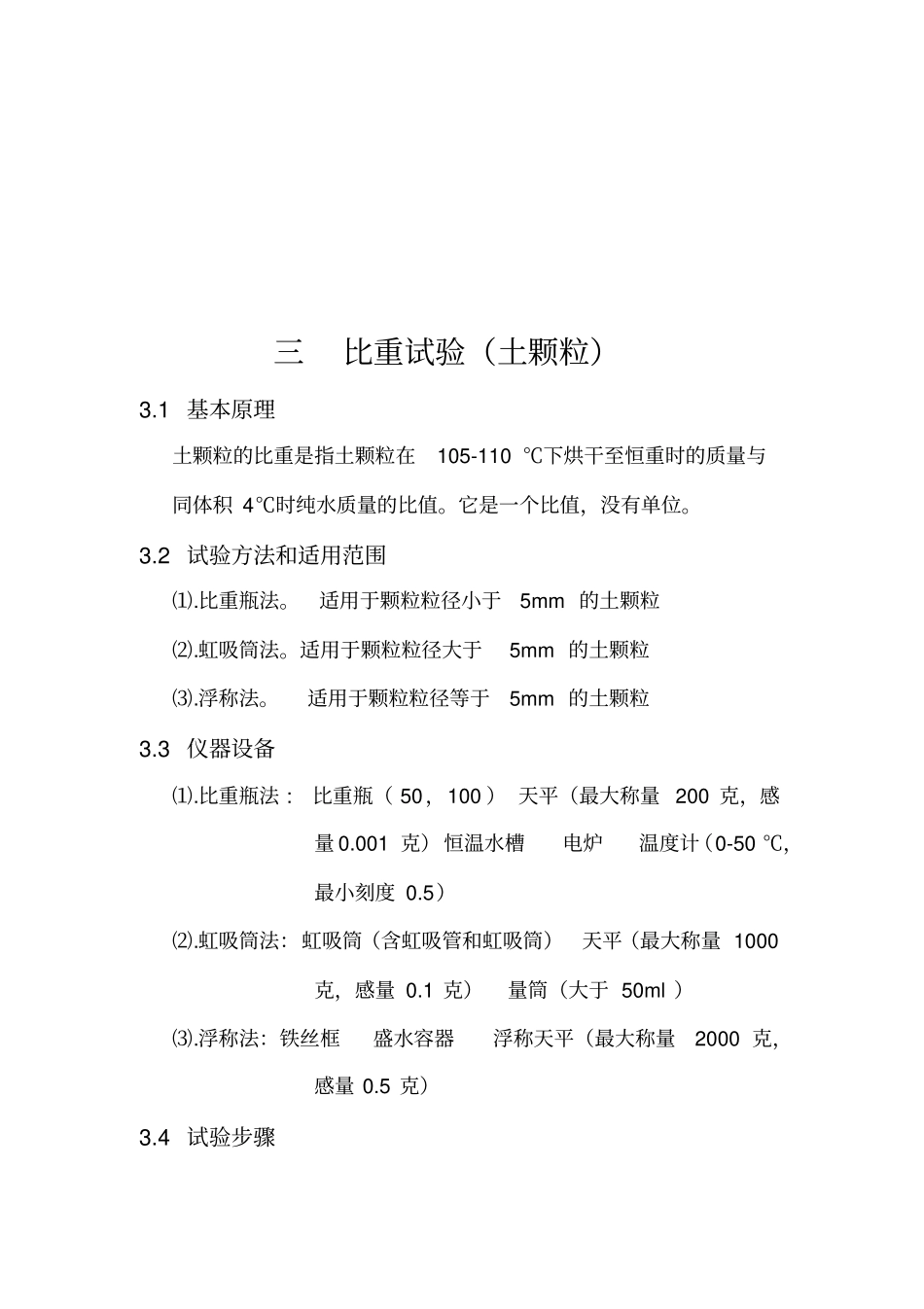 土工试验报告书_第3页