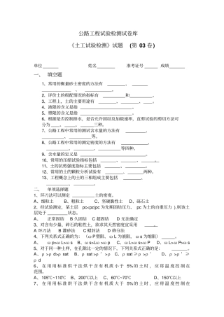 土工试验检测第03卷及答案讲解