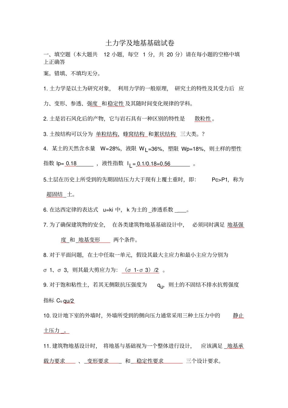 土工考试试题1_第1页