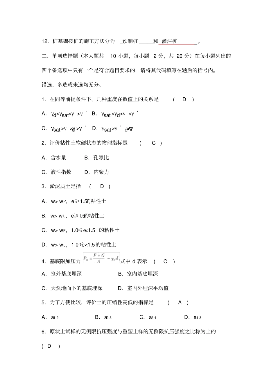 土工考试试题1_第2页