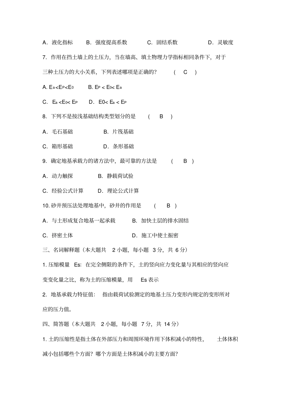 土工考试试题1_第3页