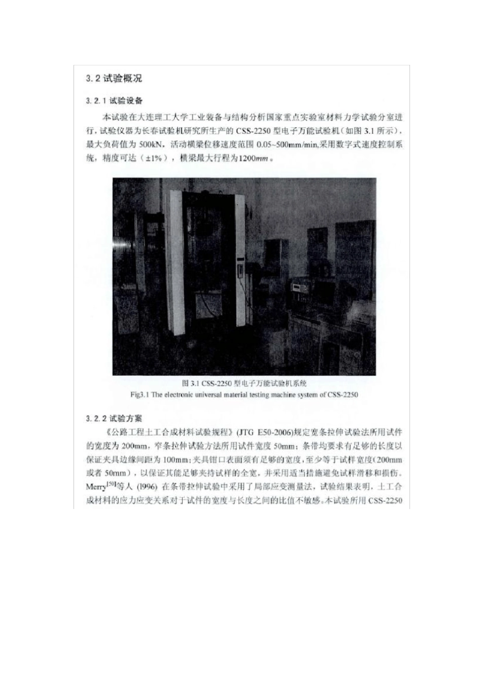 土工格室片材力学性能试验研究_第2页