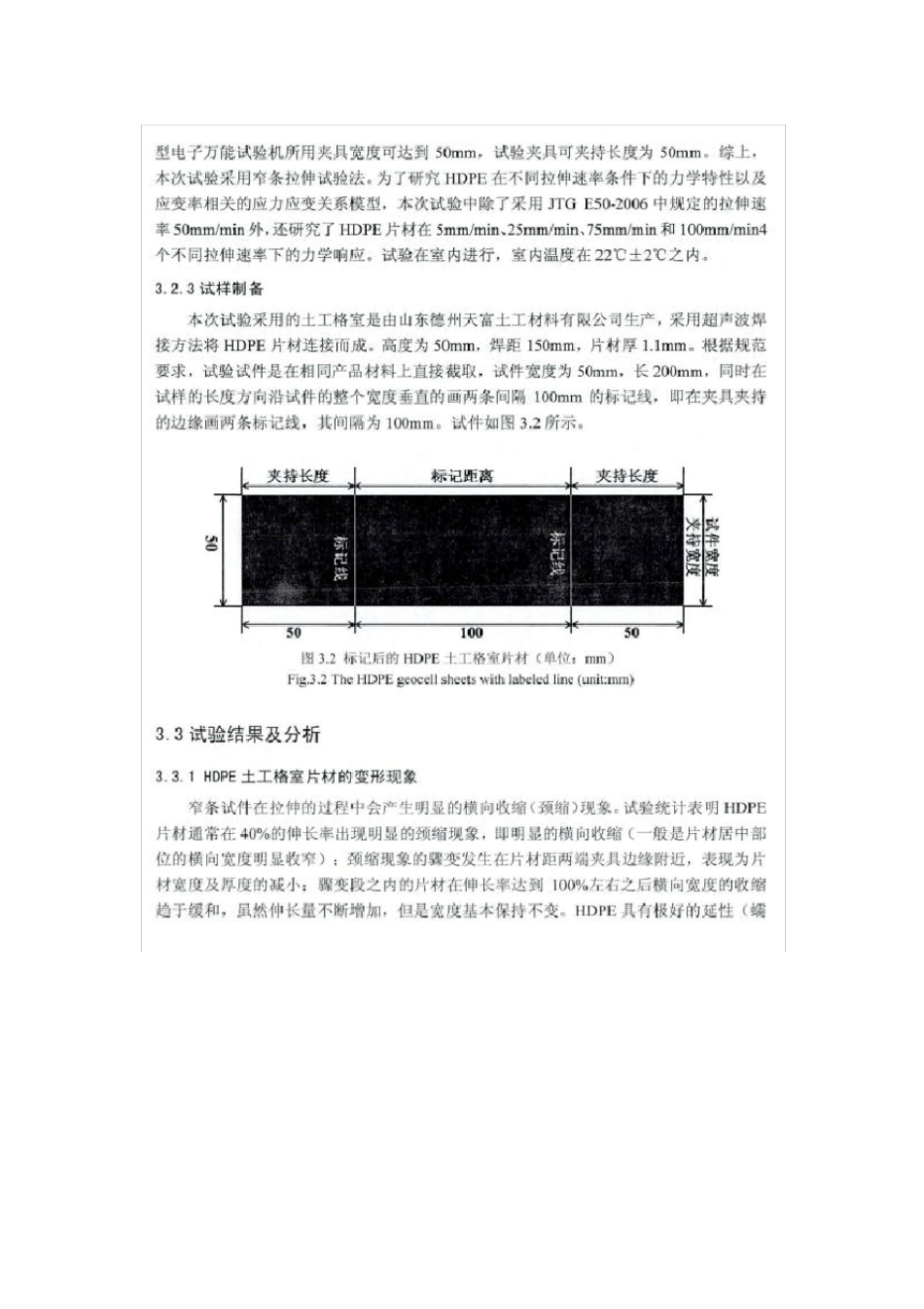 土工格室片材力学性能试验研究_第3页