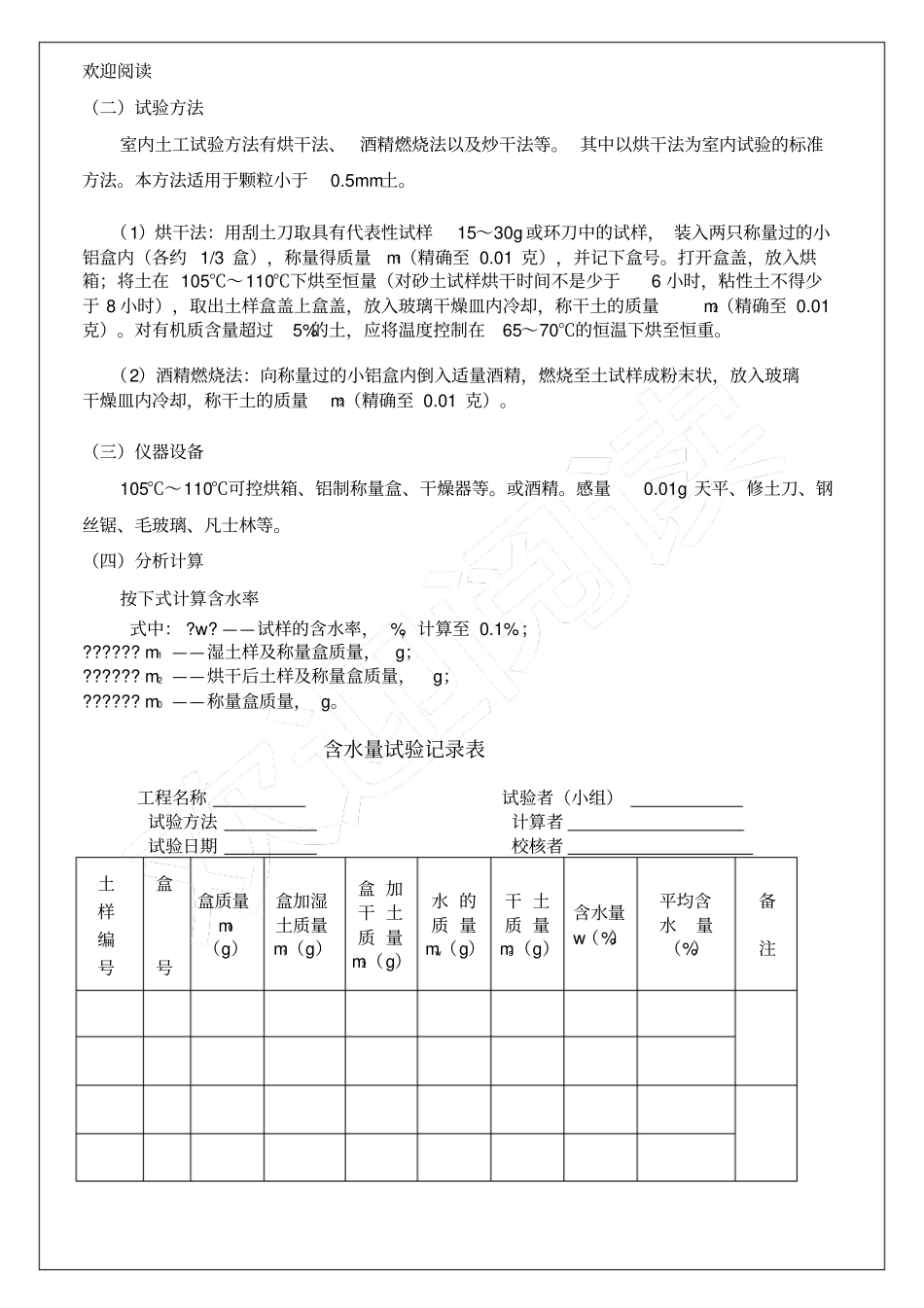 土工试验报告25p_第2页
