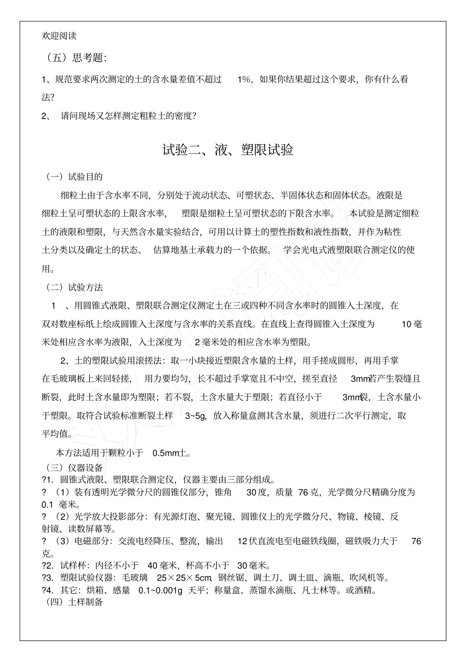 土工试验报告25p_第3页