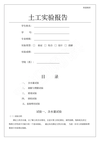 土工试验报告25p