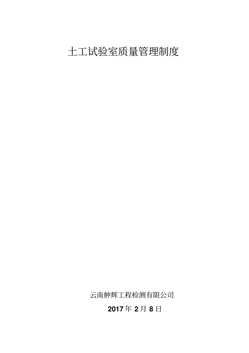土工试验质量管理制度分析_第1页