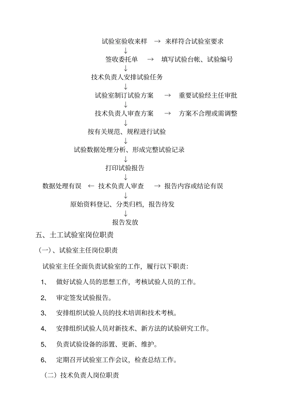 土工试验质量管理制度分析_第3页