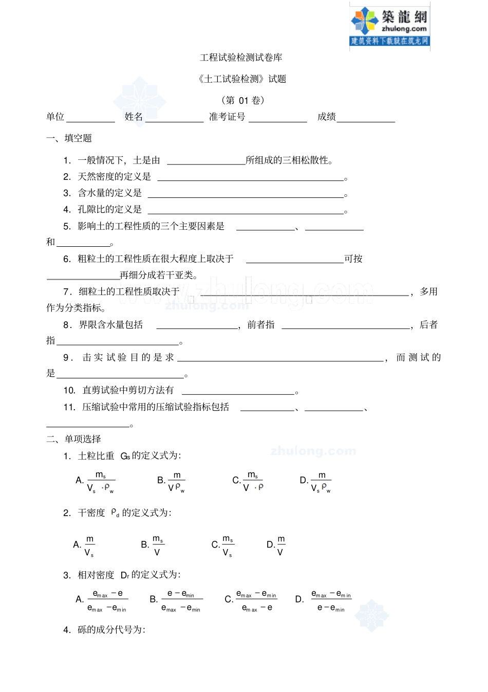 土工试验检测试题资料_第1页