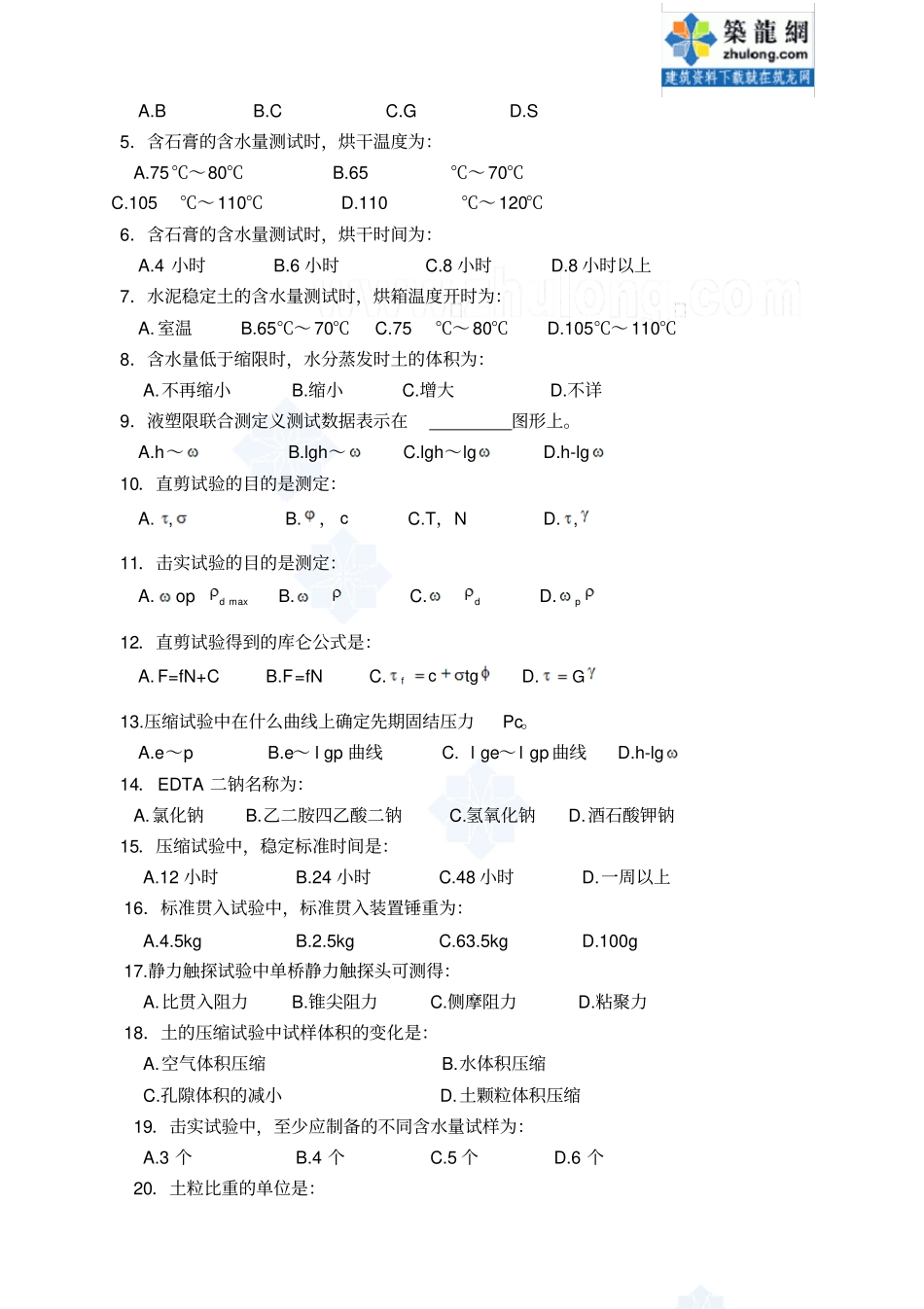 土工试验检测试题资料_第2页