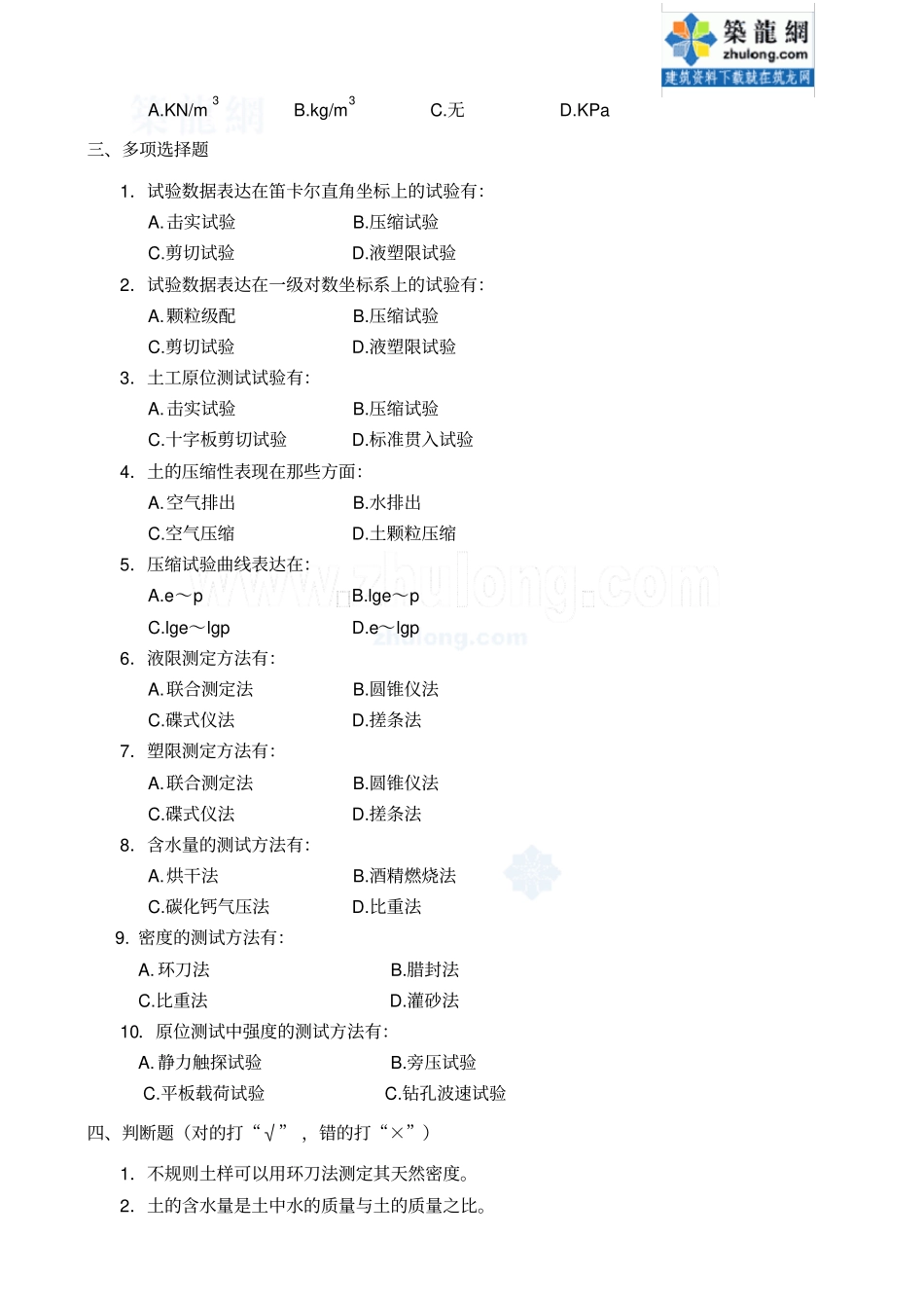 土工试验检测试题资料_第3页