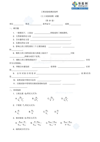 土工试验检测试题资料