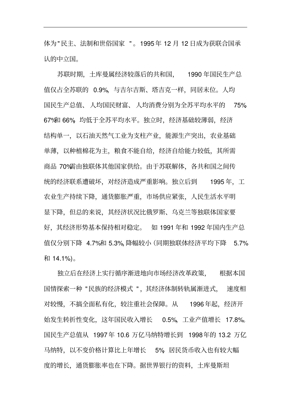 土库曼斯坦农业概况_第3页