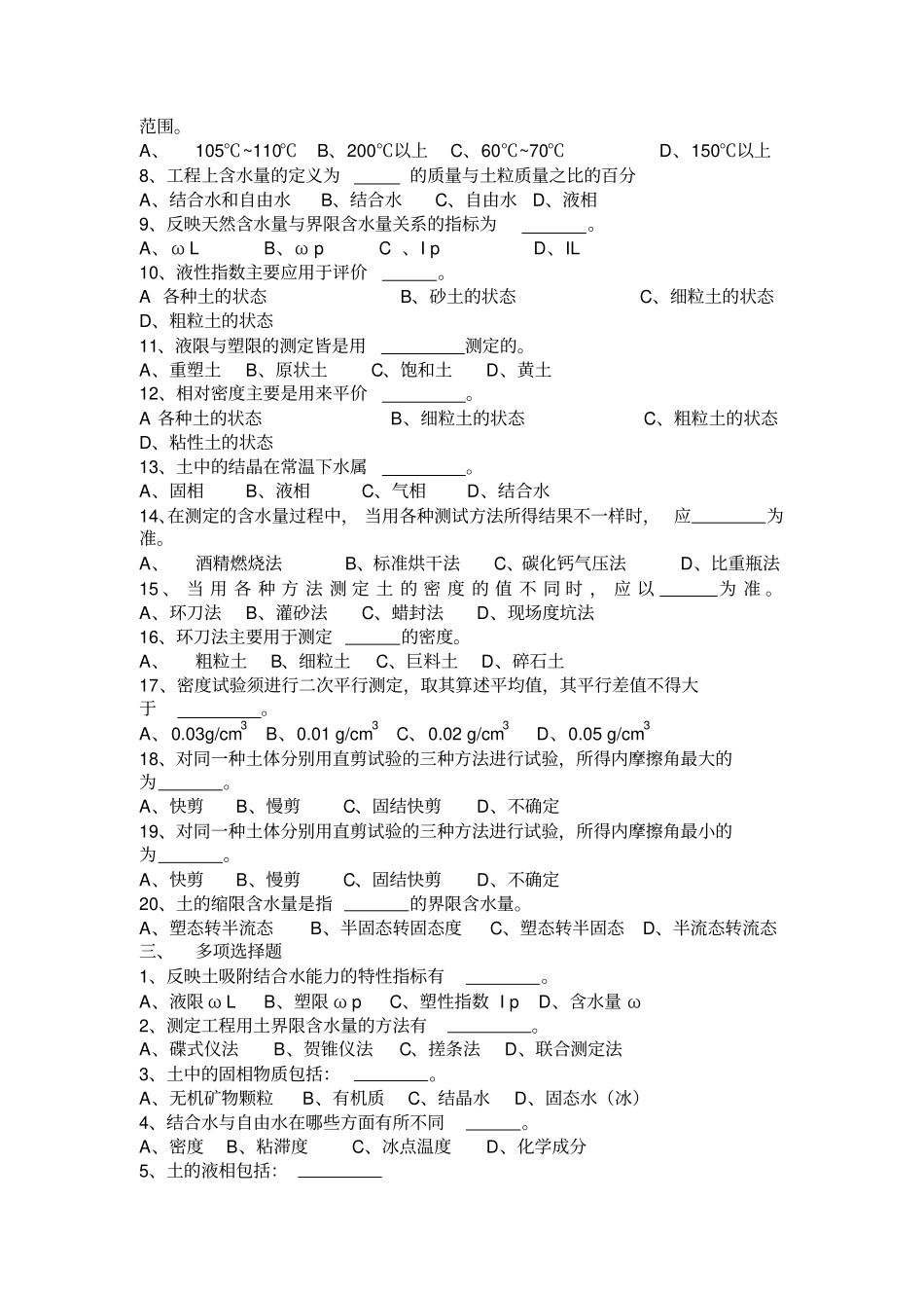 土工试验检测第03卷及答案资料_第2页