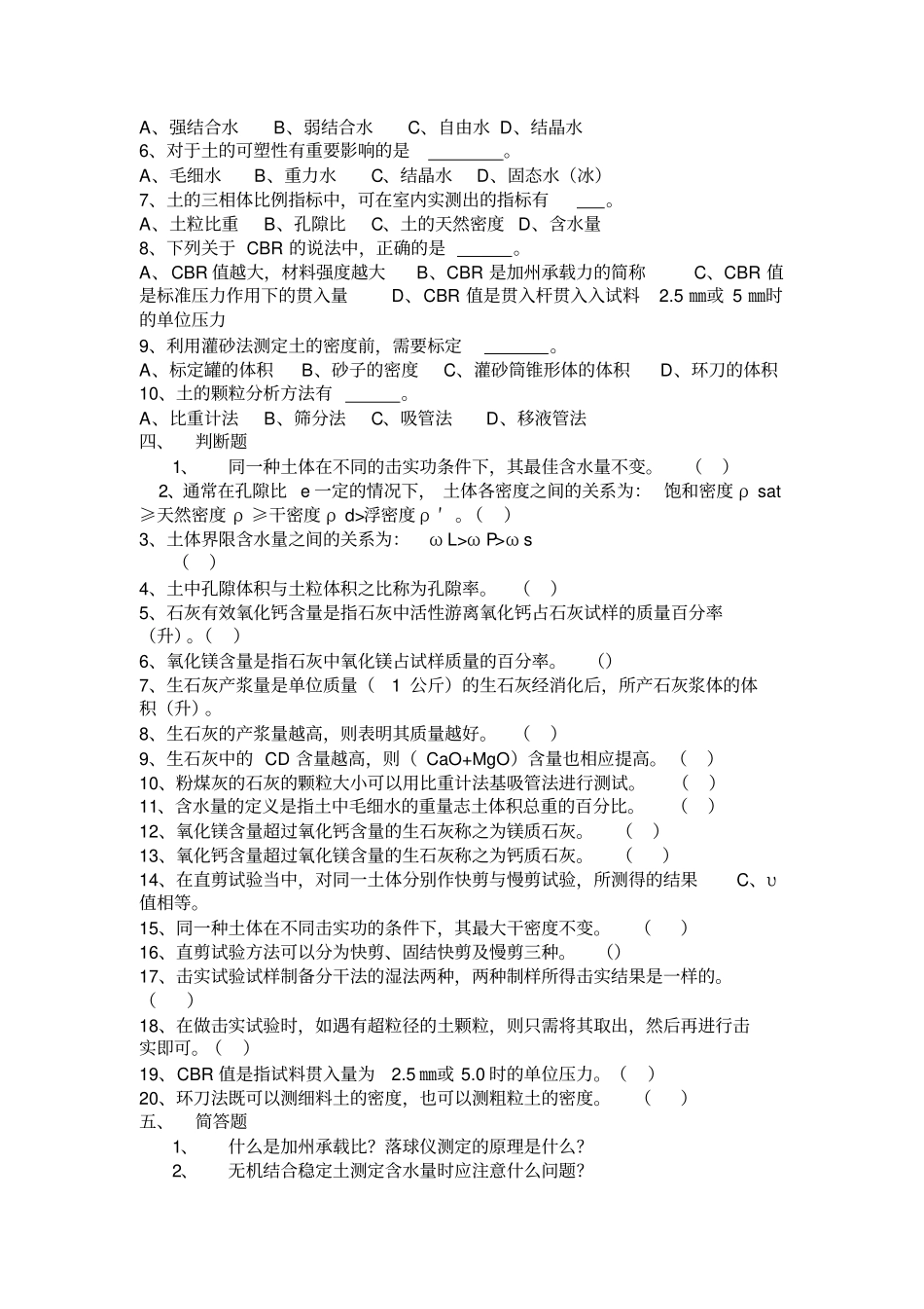 土工试验检测第03卷及答案资料_第3页