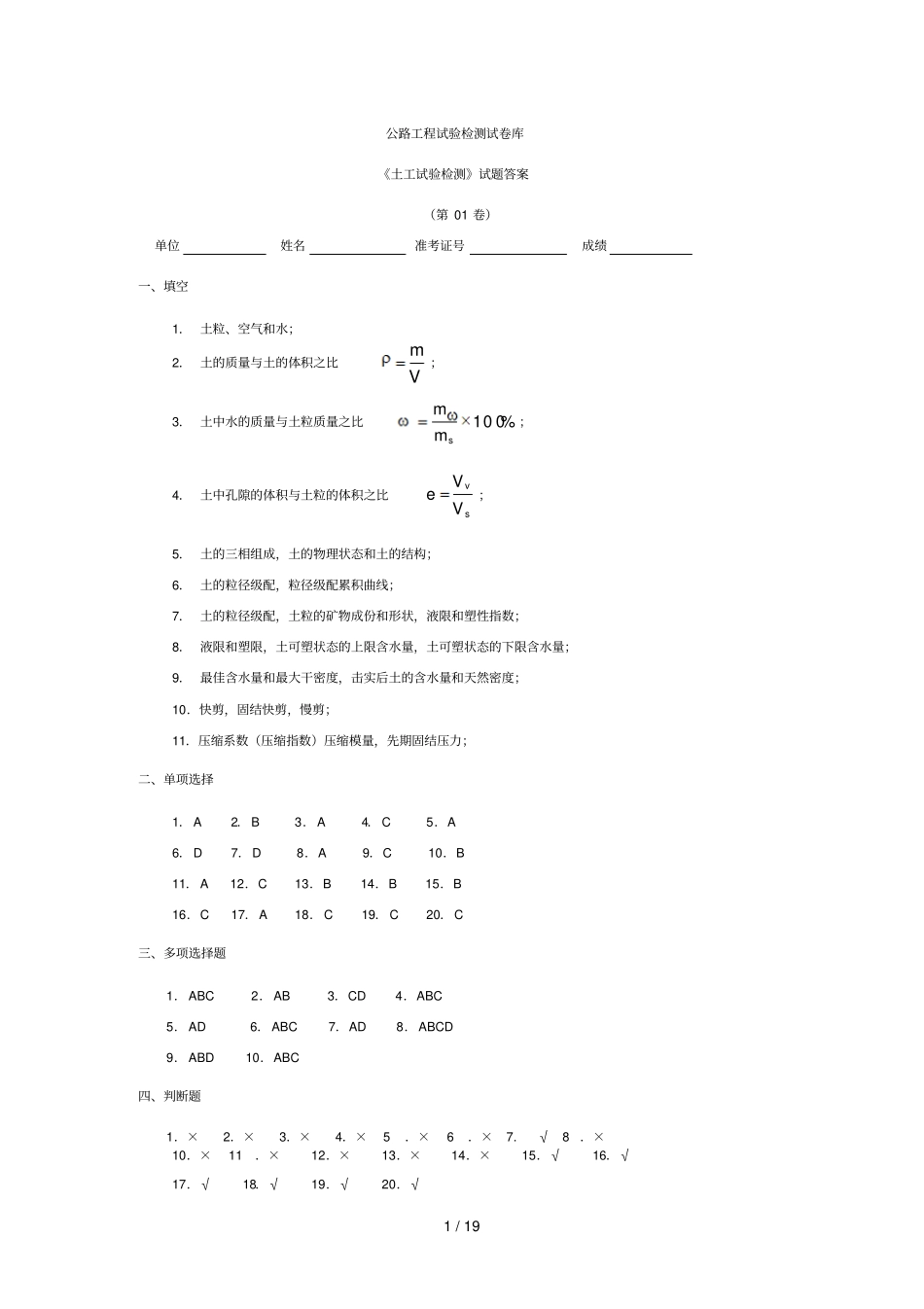 土工试验检测试验参考答案_第1页