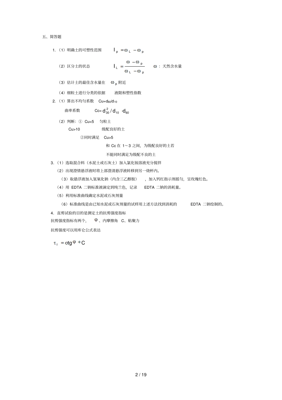 土工试验检测试验参考答案_第2页