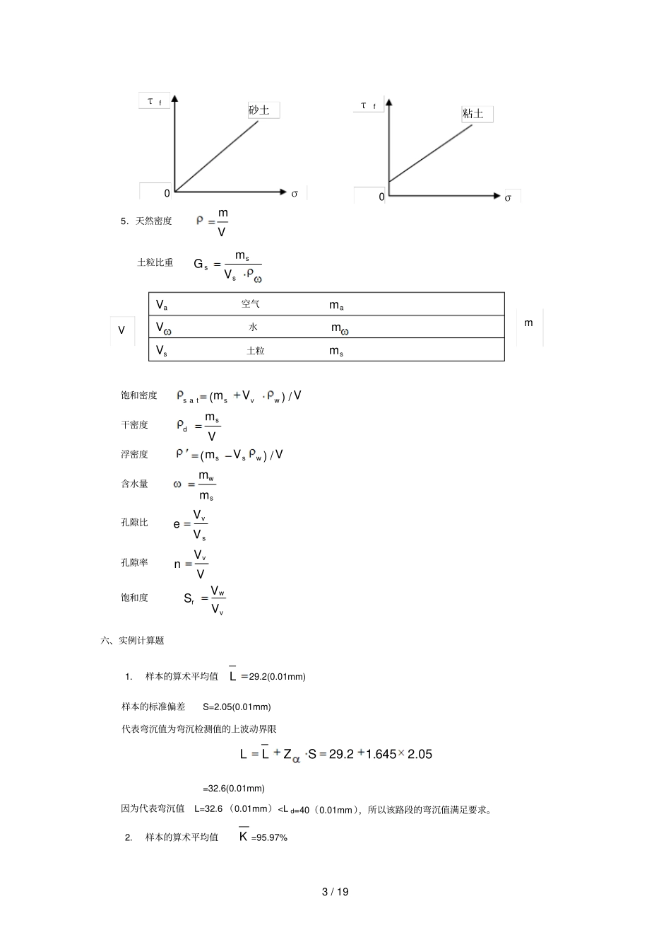 土工试验检测试验参考答案_第3页