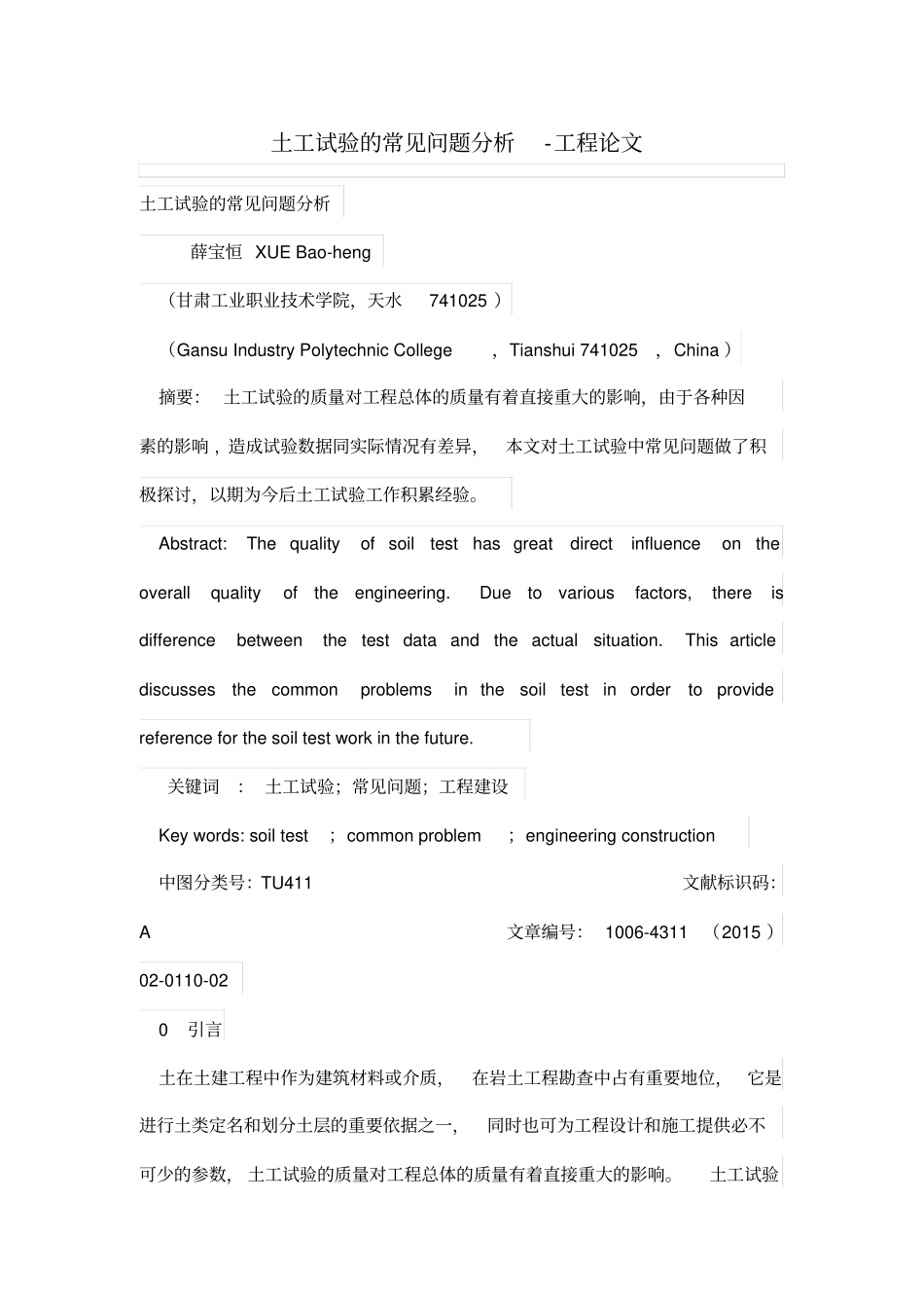 土工试验的常见问题分析_第1页