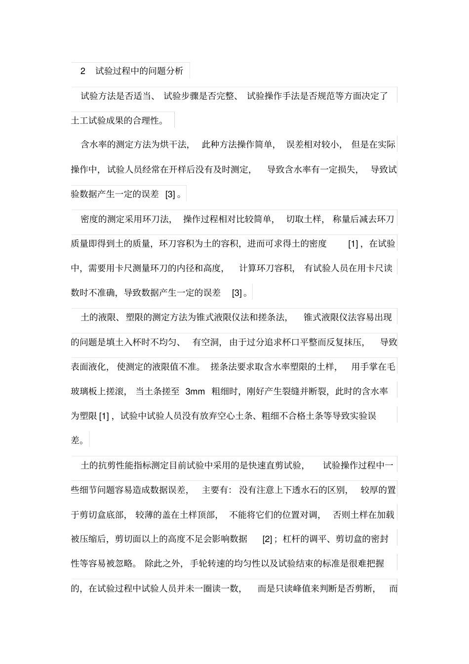 土工试验的常见问题分析_第3页
