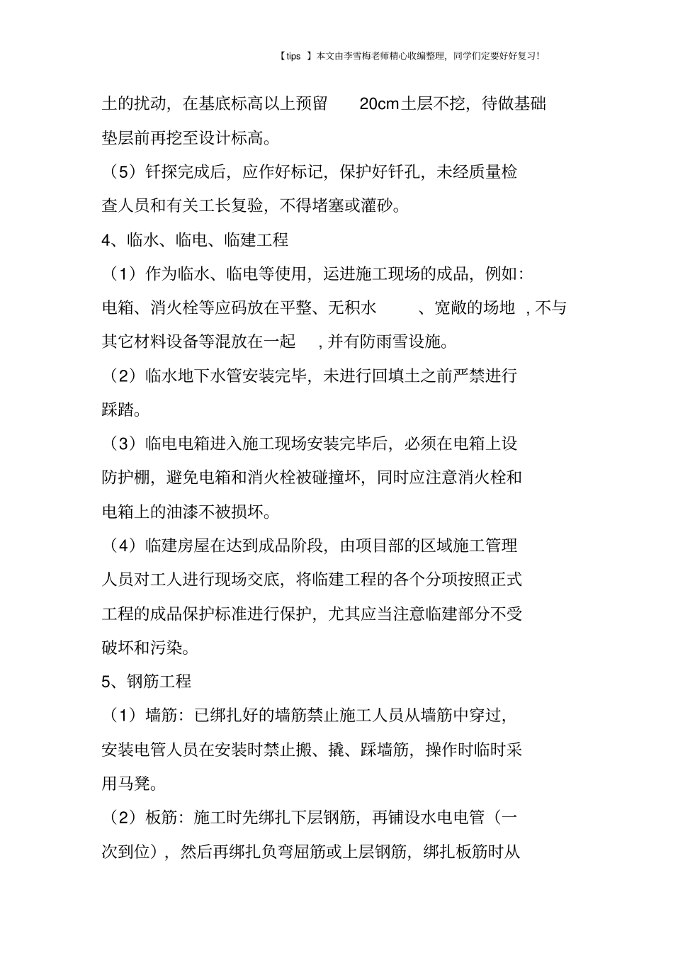 土建、机电成品保护措施_第2页