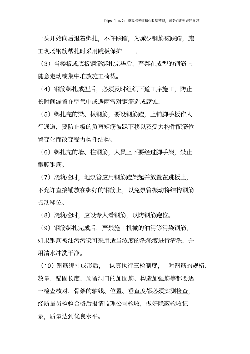 土建、机电成品保护措施_第3页