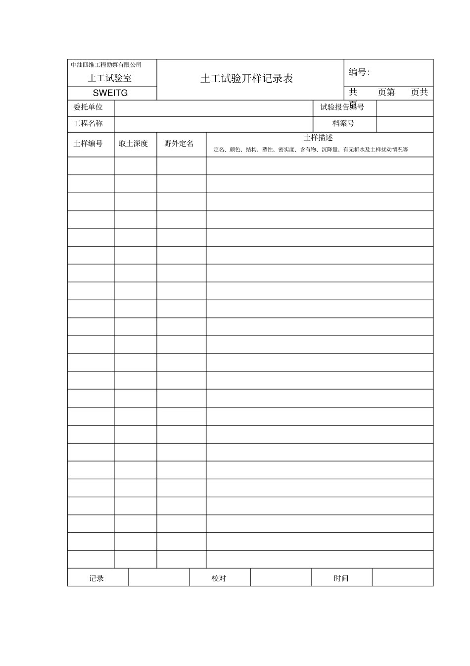 土工试验质量控制记录_第2页