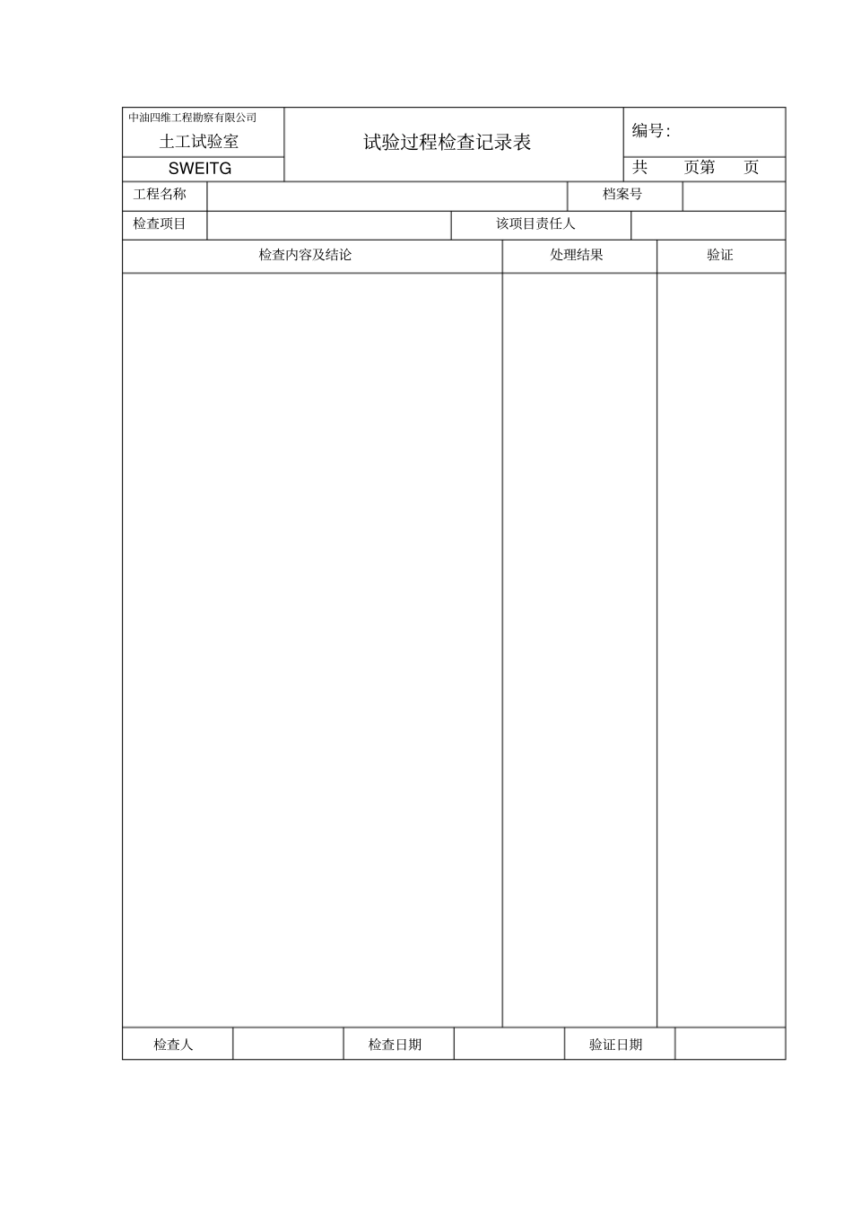 土工试验质量控制记录_第3页