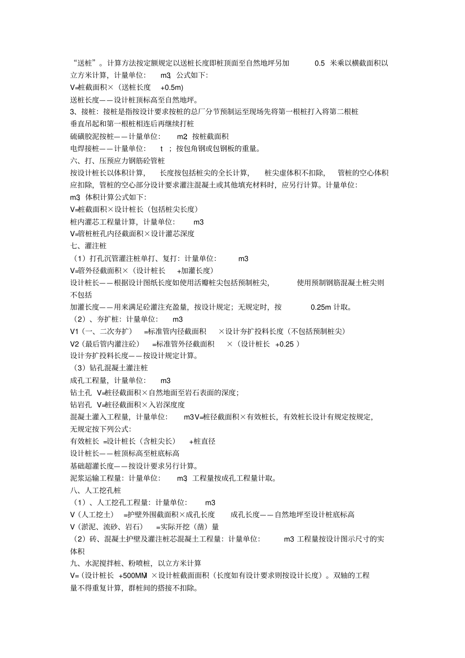 土建与水电预算规则资料_第2页