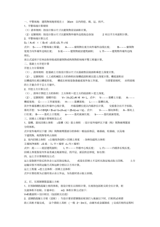 土建与水电预算规则资料