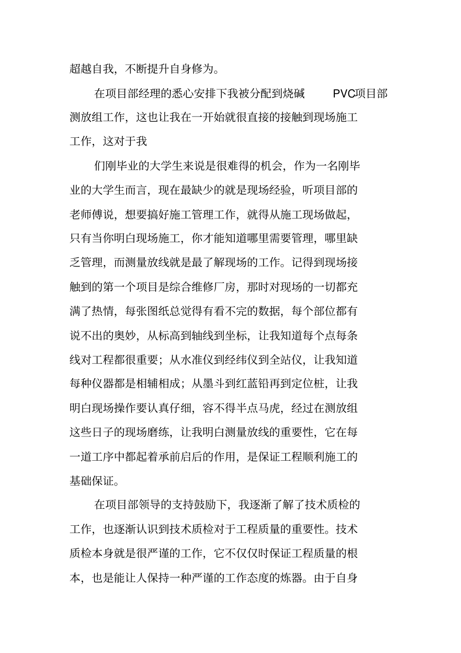 土建初级工程师工作总结_第2页