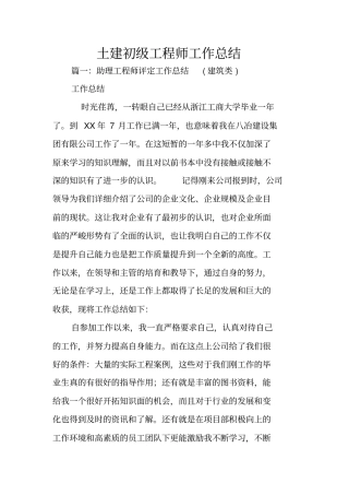 土建初级工程师工作总结