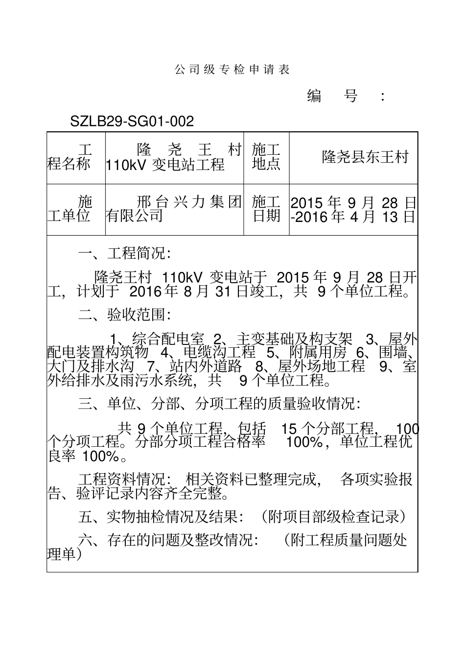 土建交付安装前专检报告_第2页