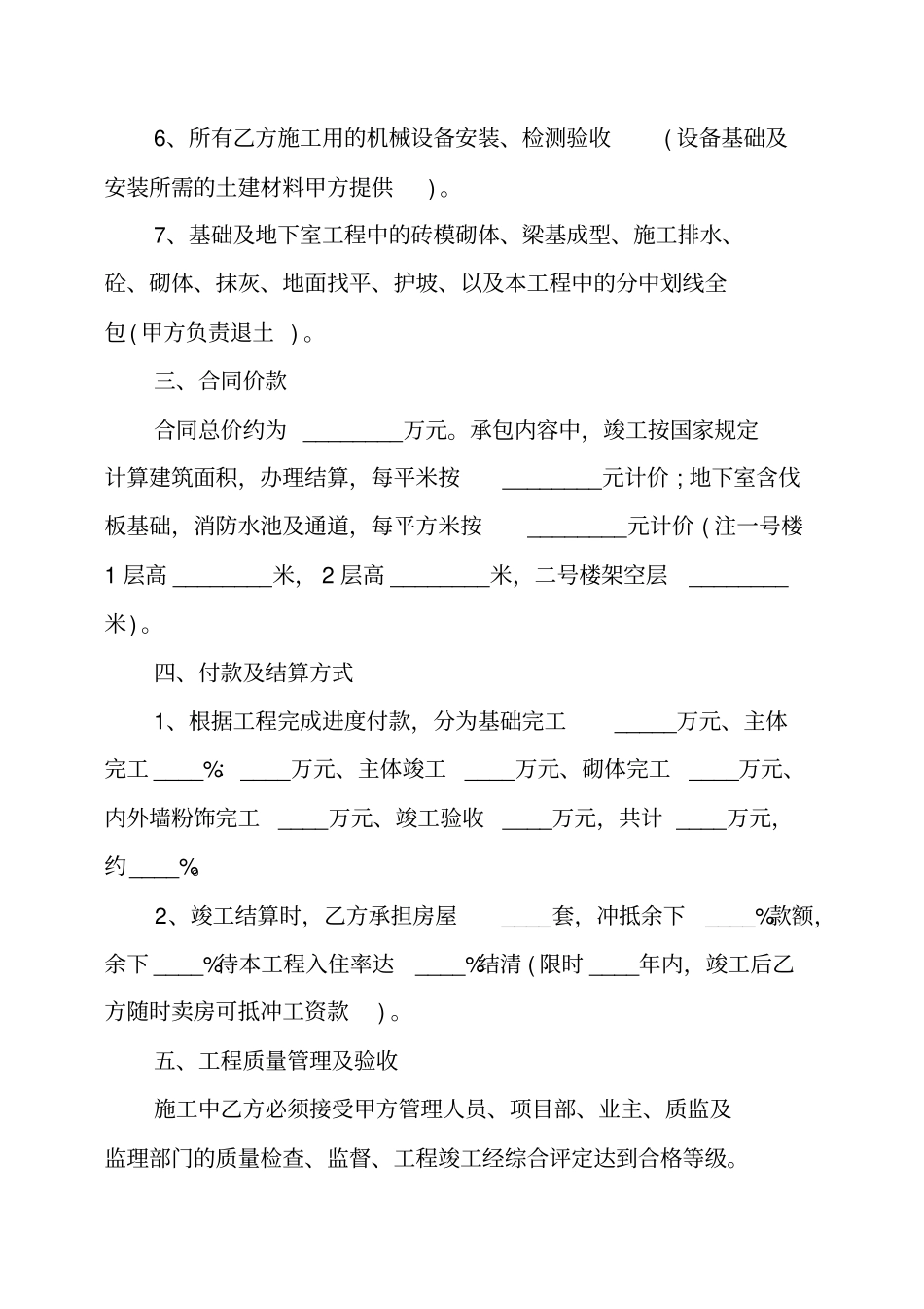 土建劳务分包合同范本_第2页