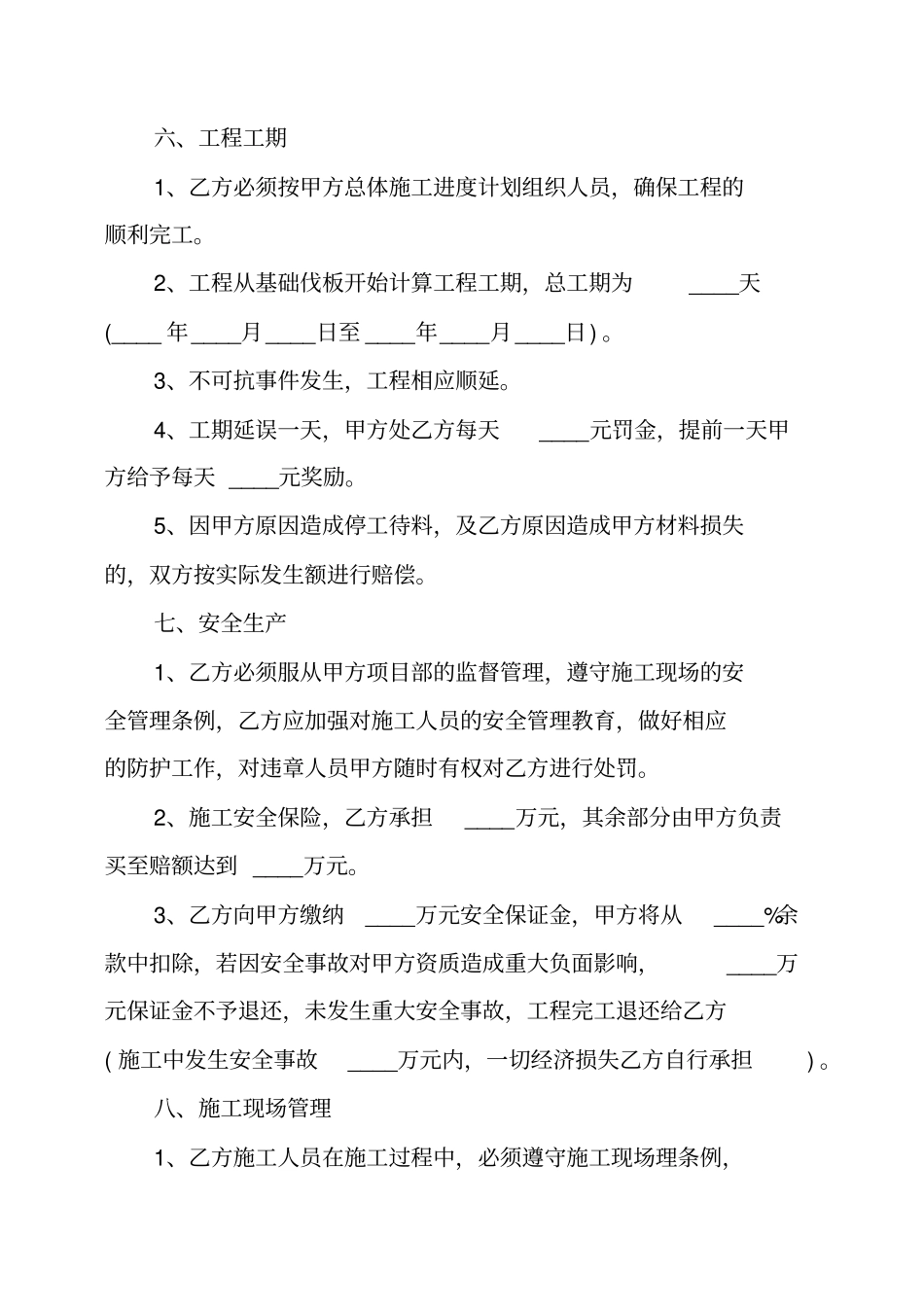 土建劳务分包合同范本_第3页