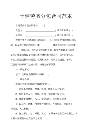 土建劳务分包合同范本