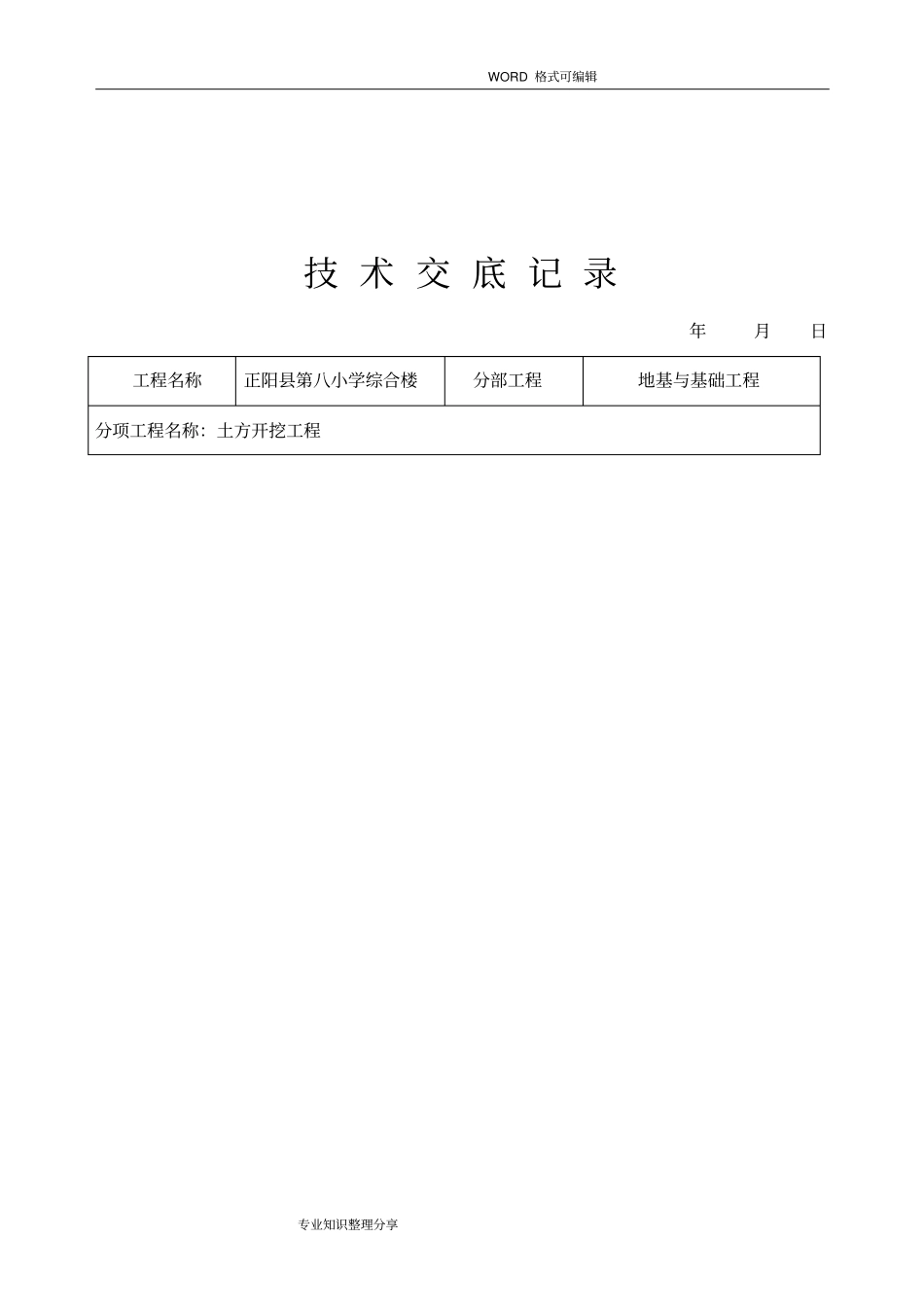 土建三级技术交底大全_第2页