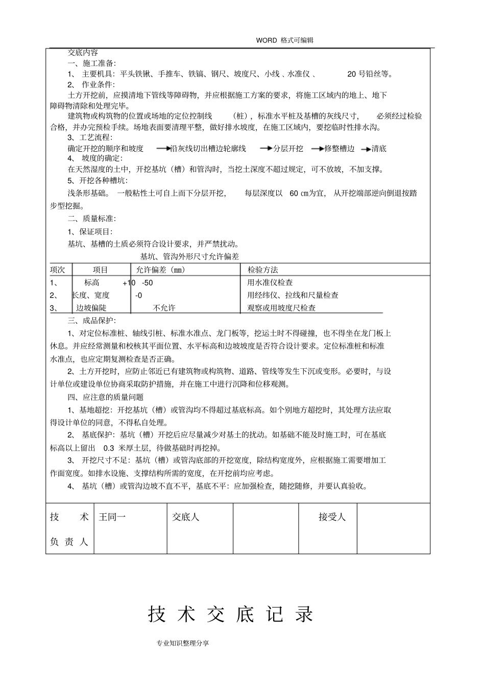 土建三级技术交底大全_第3页