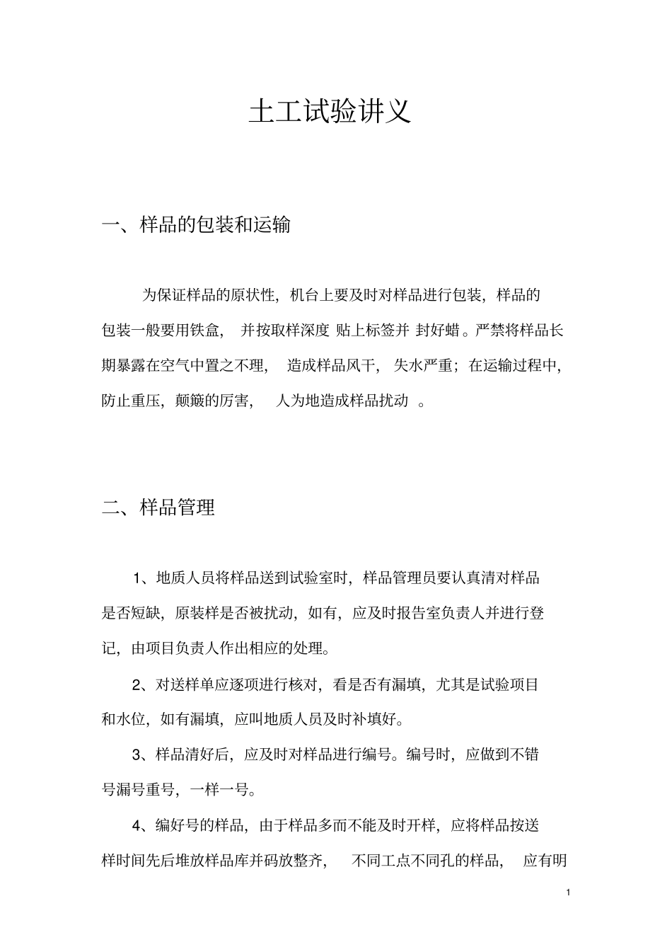 土工试验讲义_第1页