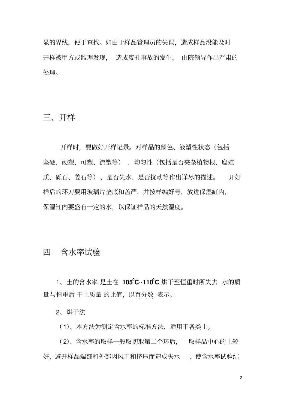 土工试验讲义_第2页