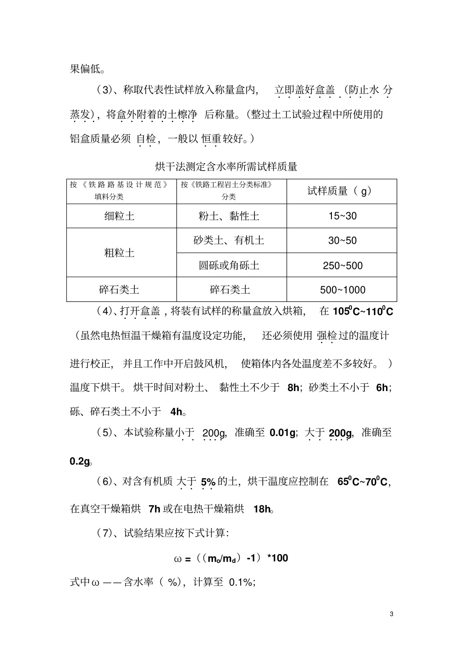 土工试验讲义_第3页