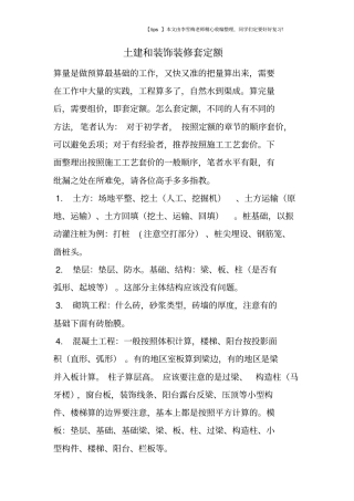 土建和装饰装修套定额