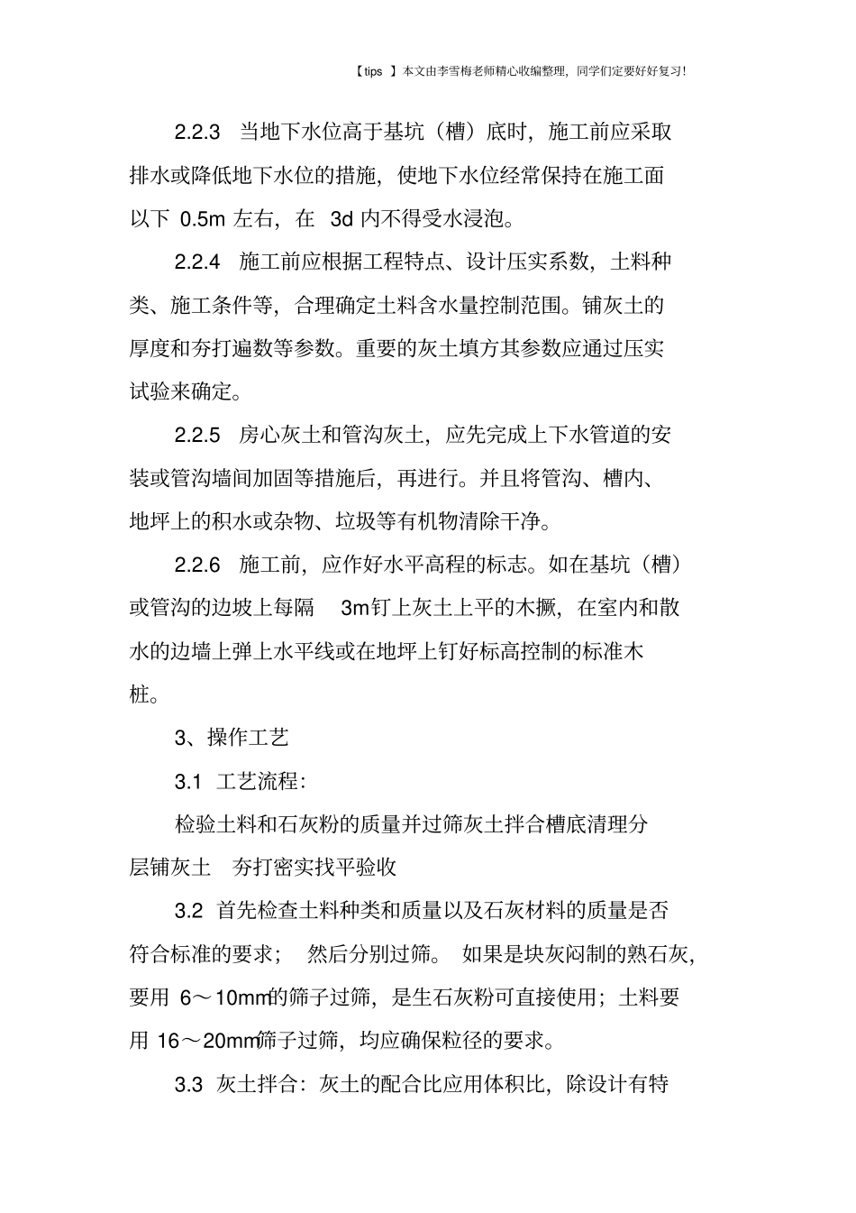 土建地基与基础施工工艺_第2页