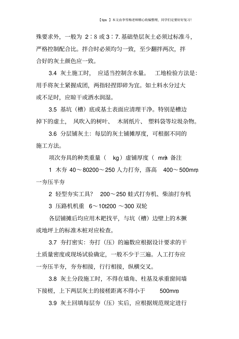 土建地基与基础施工工艺_第3页