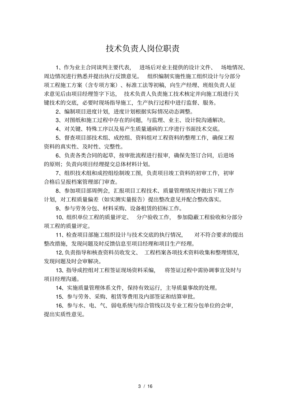 土建岗位职责_第3页