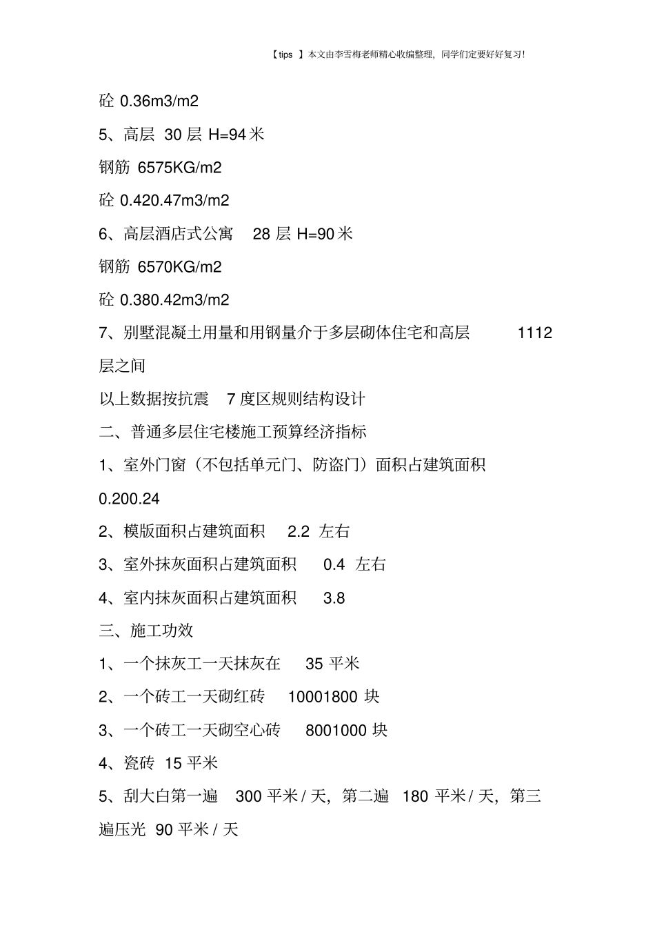 土建工程人的常用数据总结!_第2页
