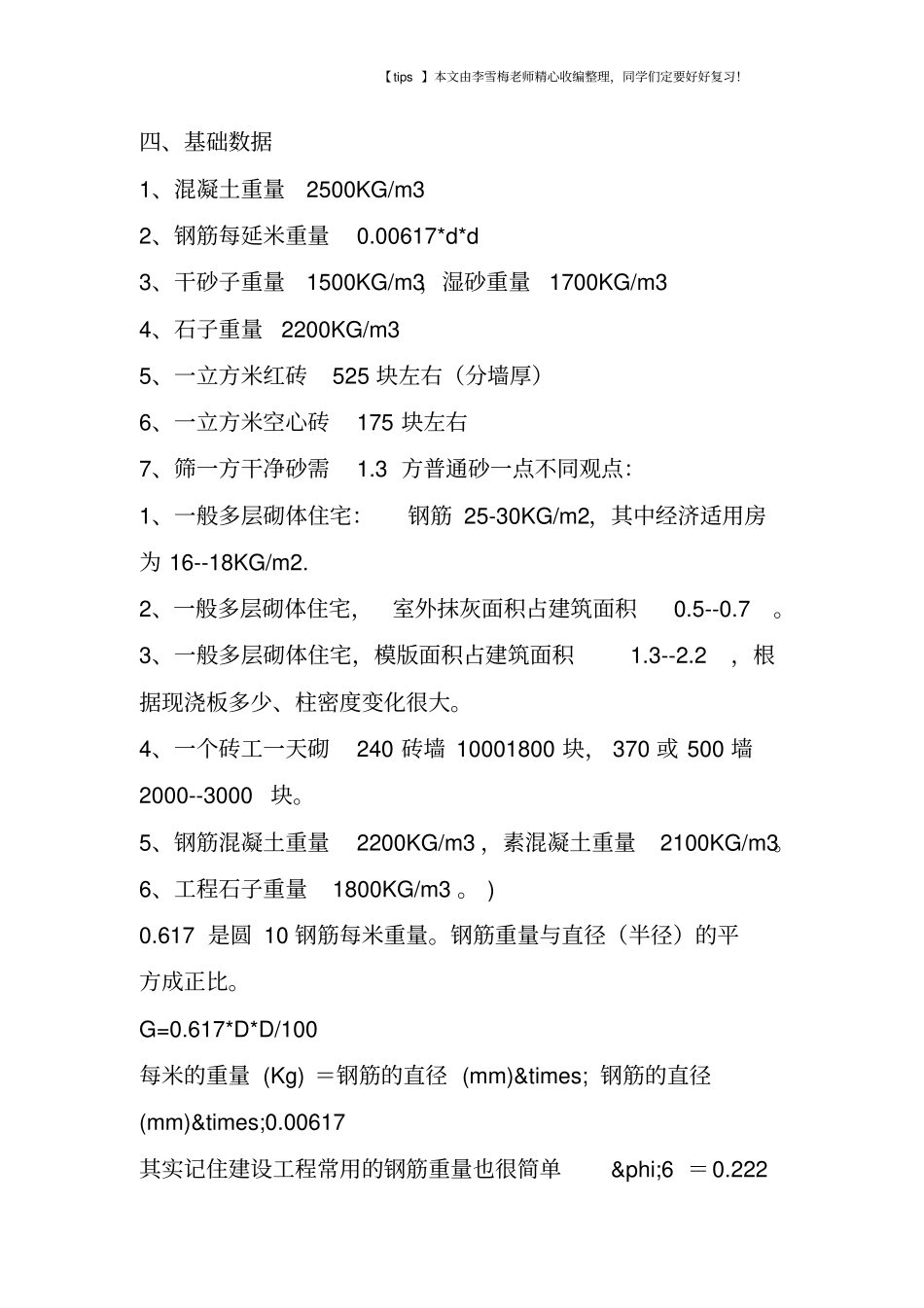 土建工程人的常用数据总结!_第3页